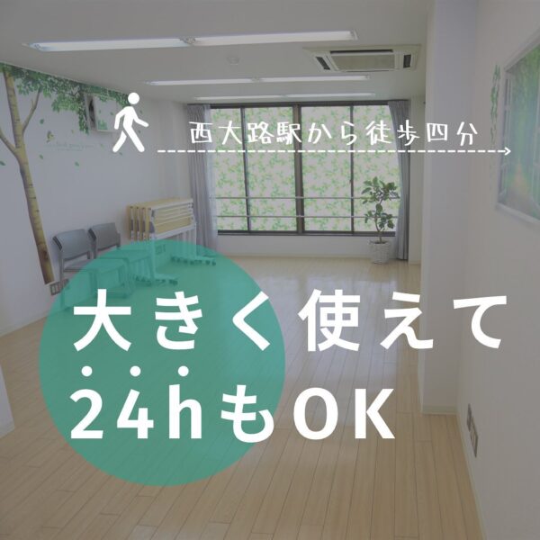 京都市で大きく使えて２４時間利用可能なレンタルスペース（貸し会議室）