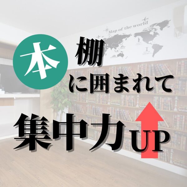 京都駅チカで本棚に囲まれた集中できるレンタルスペースなら・・・